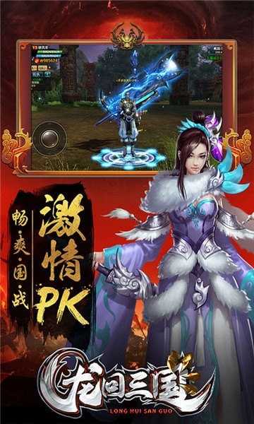 龙回三国截图2