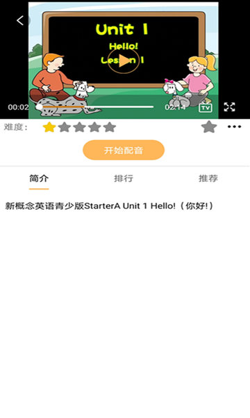 NCE口语秀截图1