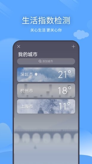 云云七日天气预报软件截图3