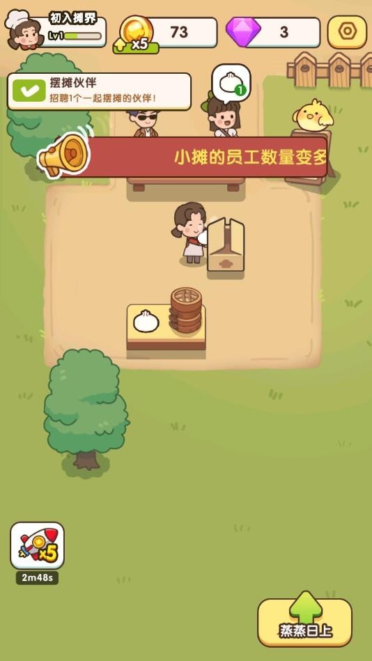 街边小摊截图1