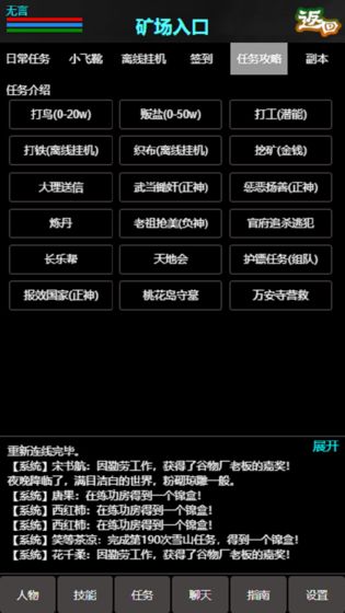 江湖道截图3