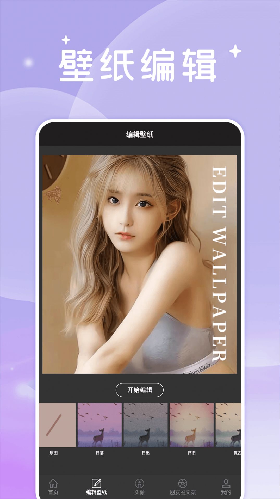 美女壁纸头像大全截图0
