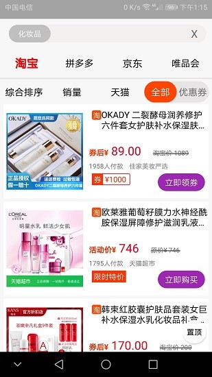 优惠多多截图2