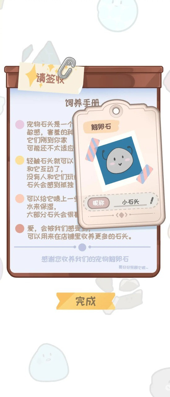 宠物石头截图1