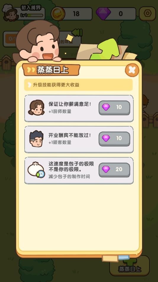街边小摊截图0