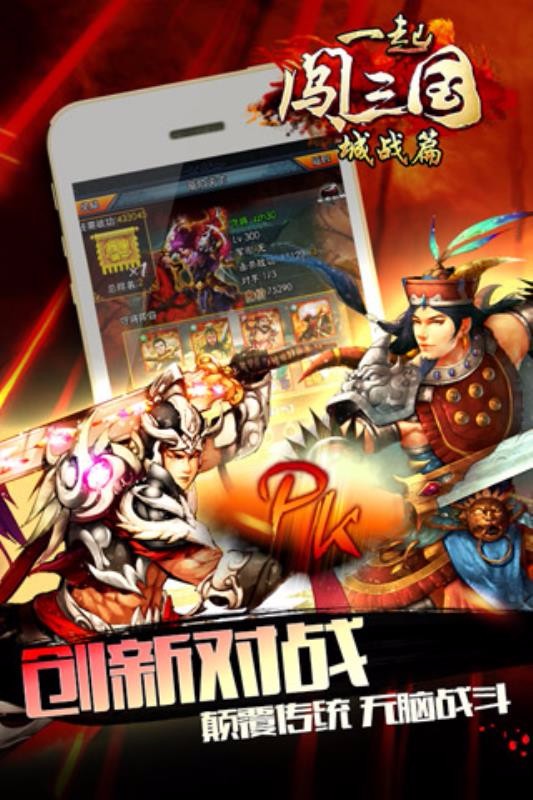 一起闯三国截图2
