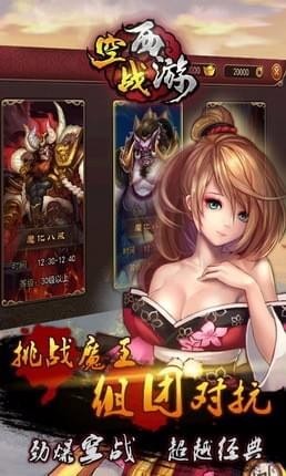 空战西游截图1