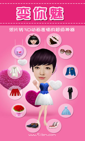 变你魅3D动画表情截图3