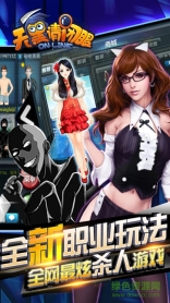 天黑请闭眼OL截图0
