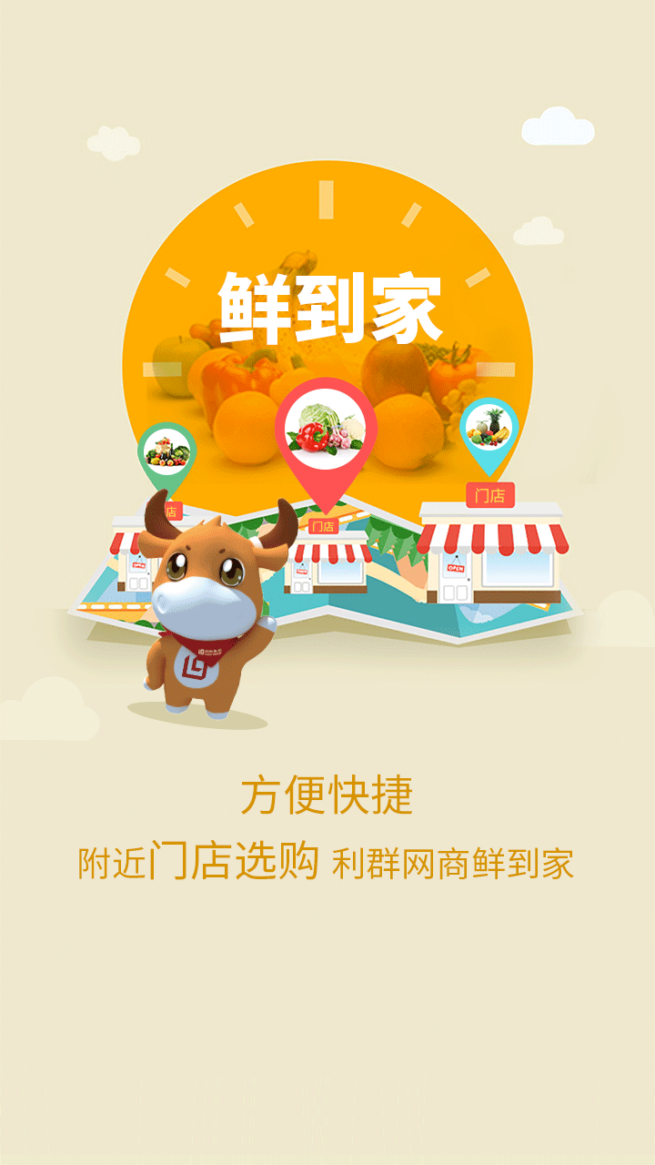 利群网商截图0