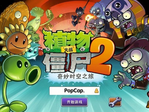 植物大战僵尸2截图0