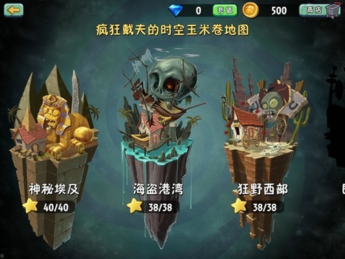 植物大战僵尸2截图1