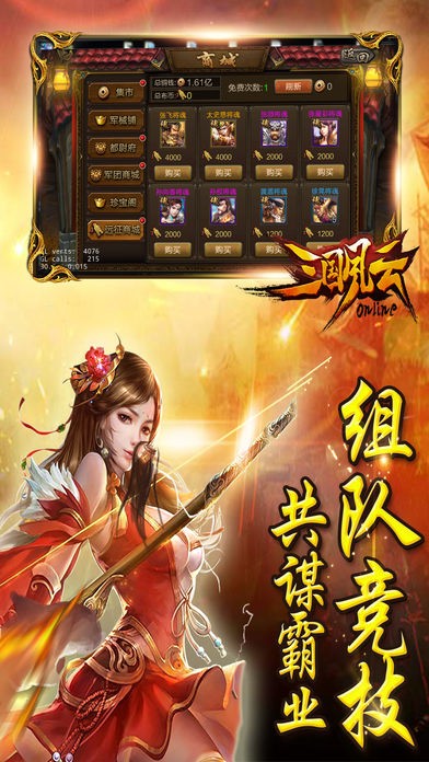 三国风云截图0