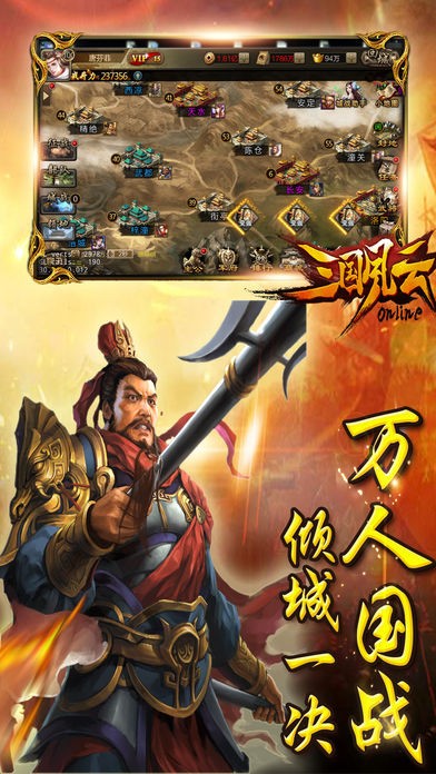 三国风云截图1