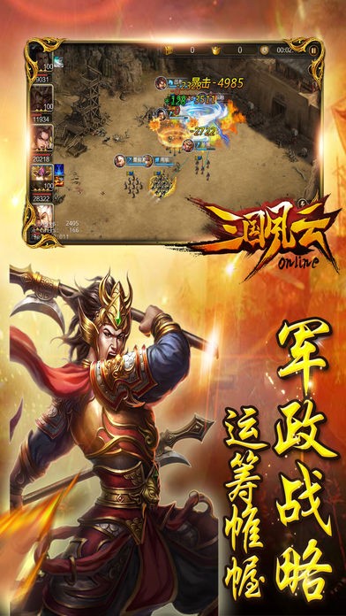 三国风云截图2