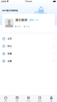 人人通截图0