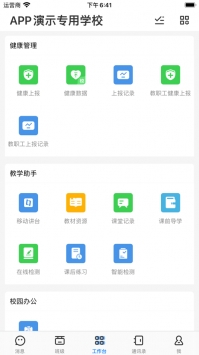 人人通截图2