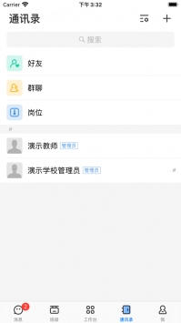 人人通截图3