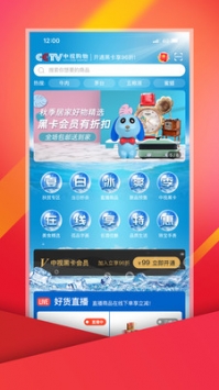 中视购物截图2