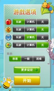 飞行棋大战截图2