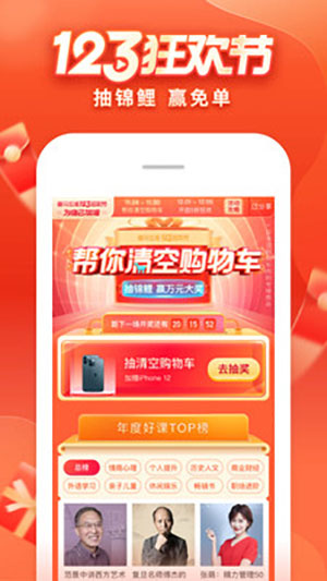 喜马拉雅听书截图0