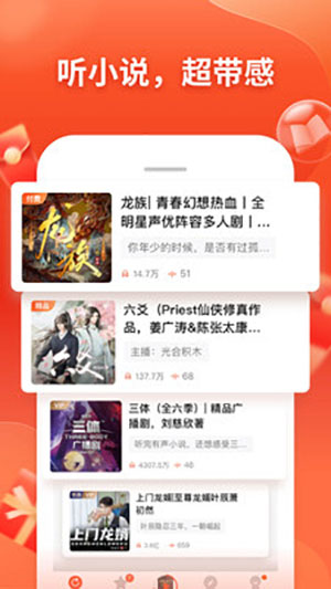 喜马拉雅听书截图2