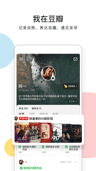 豆瓣租房截图0