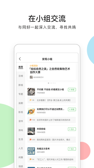 豆瓣租房截图1
