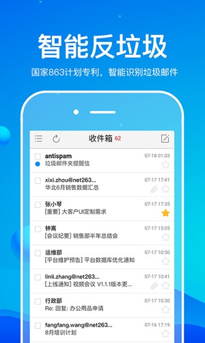 263企业邮箱