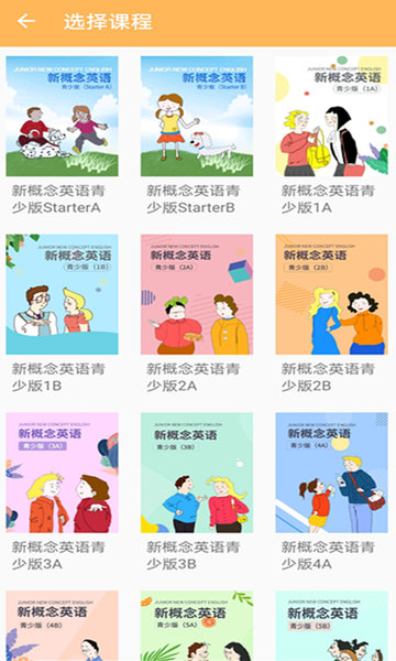 NCE口语秀截图2