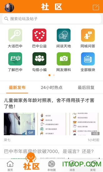巴中之窗截图3