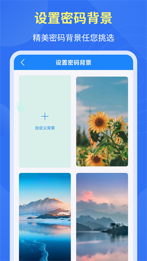 应用隐私锁截图2