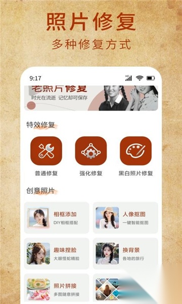 老照片一键修复截图3