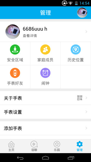 卫小宝儿童手表截图2