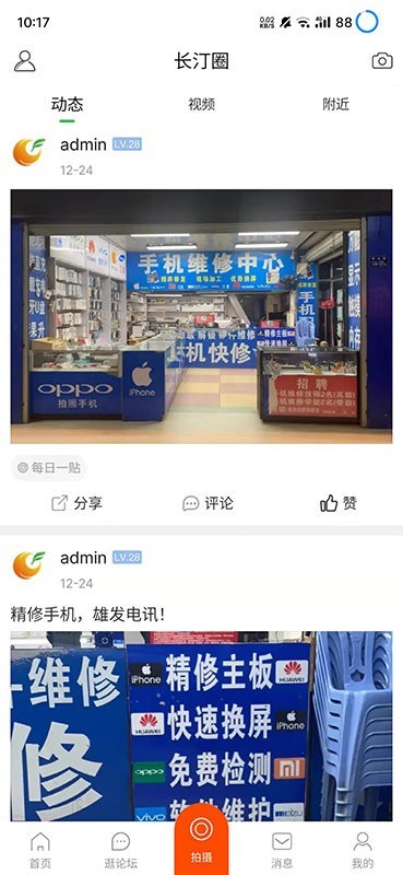 长汀论坛截图2