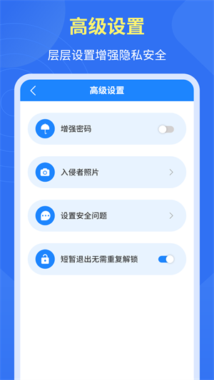 应用隐私锁截图0