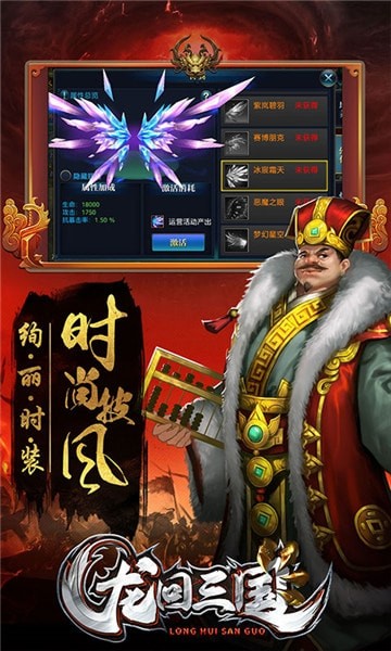 龙回三国截图0