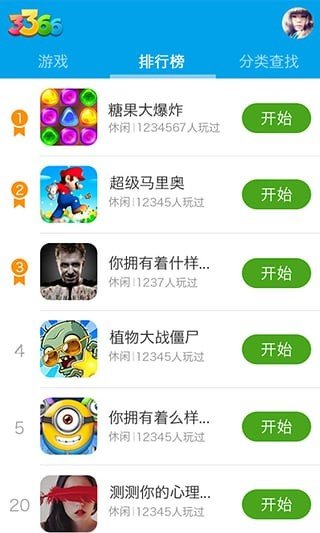 3366小游戏截图2