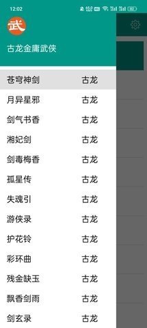 金庸武侠小说截图0