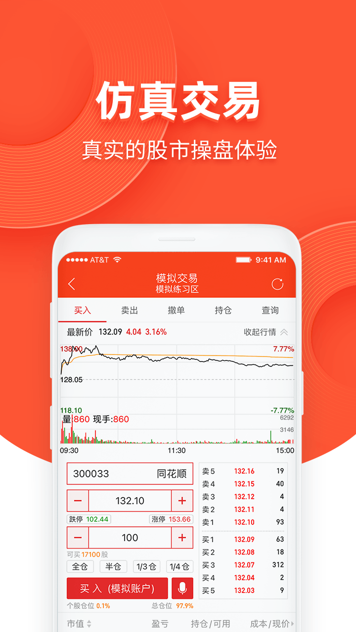 同花顺模拟炒股截图0
