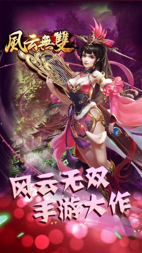 风云无双截图4