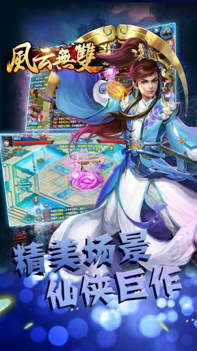 风云无双截图3