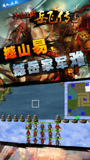 精忠报国岳飞传截图4
