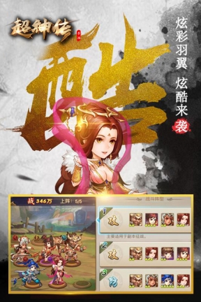 超神传截图0