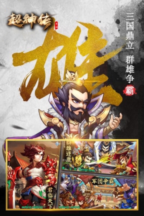 超神传截图1