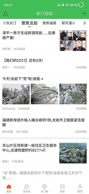 长汀论坛截图1