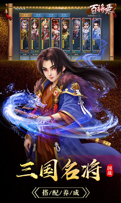 百将录截图2