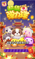 超级弹力球截图3