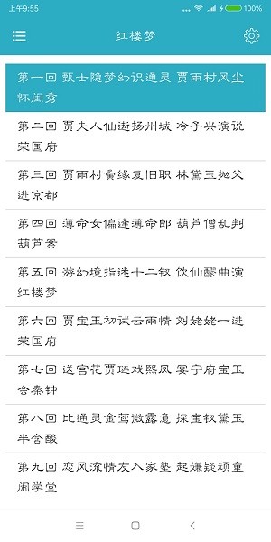 四大古典名著截图2