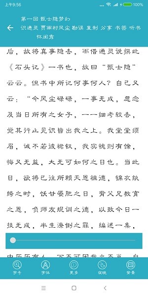 四大古典名著截图1